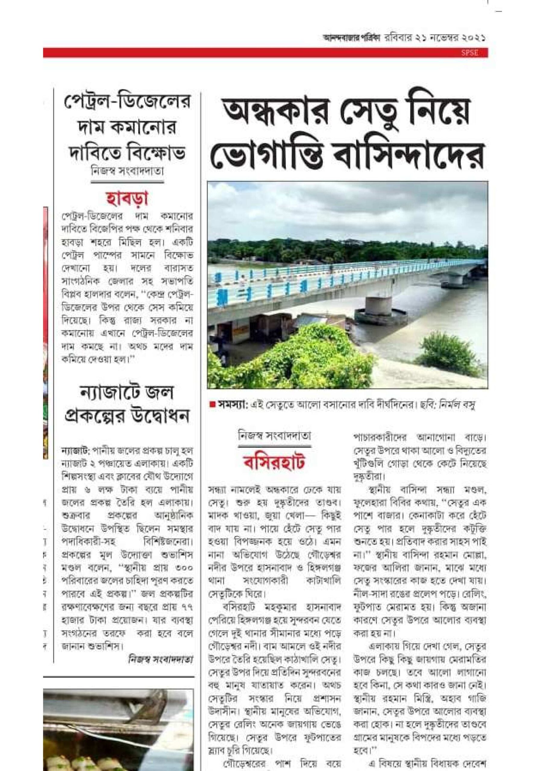 Anandabazar Water (1)