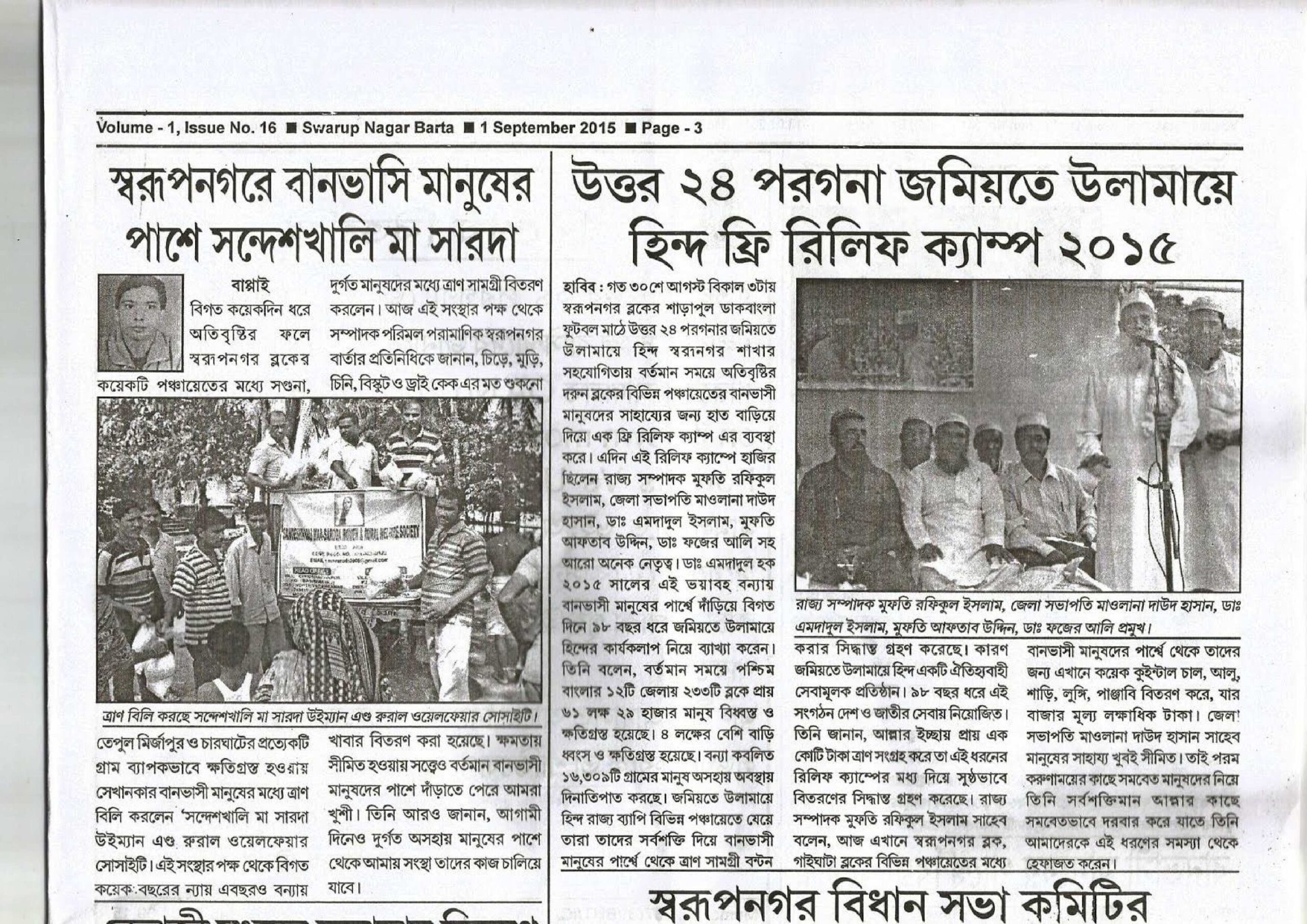 news paper swrupnagar barta